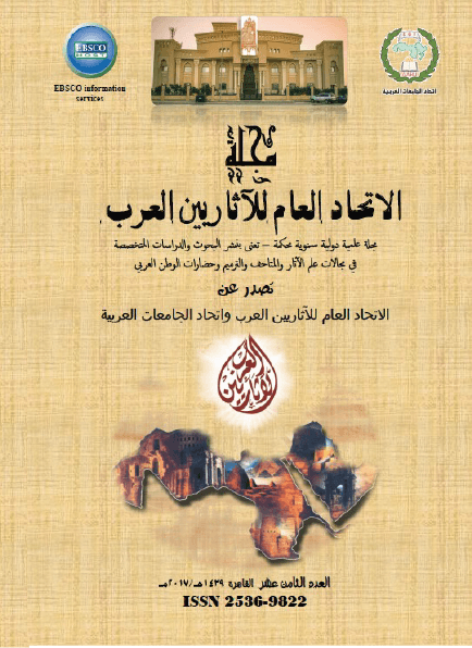 مجلة الإتحاد العام للآثاريين العرب